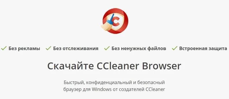 Piriform Ltd - розробники популярної CCleaner, представили свій власний браузер