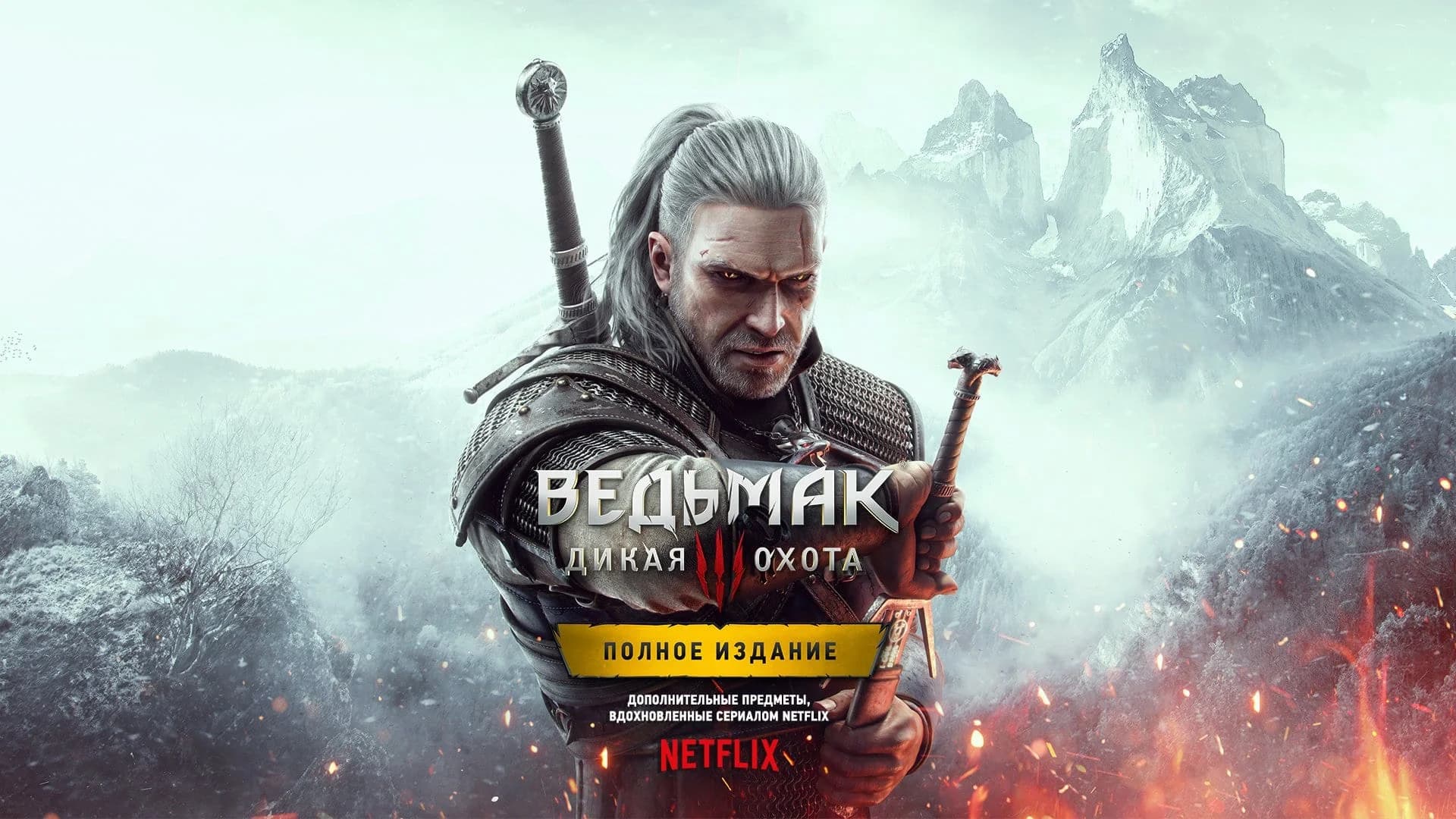 Next-gen версія гри "Відьмак 3: Дикий Гін" вийде на PlayStation 5, Xbox Series X/S та ПК до кінця 2021 року