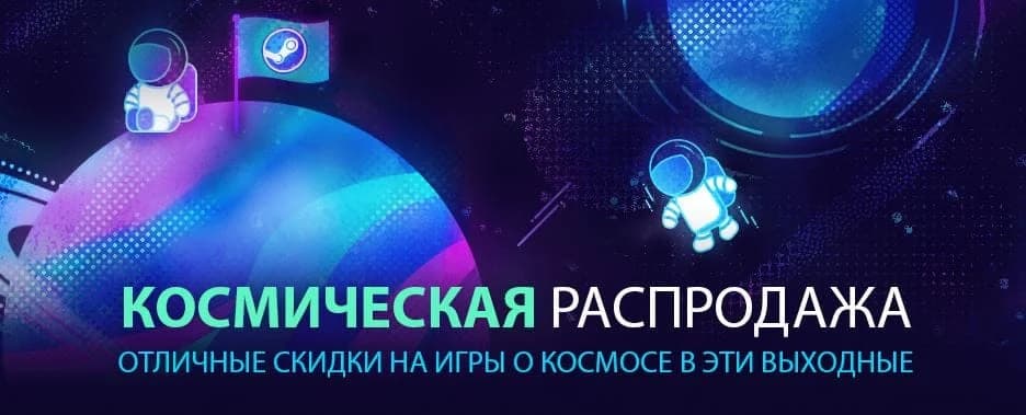 Steam порадував новим розпродажем. Цього разу на честь 50-річчя підкорення людиною Місяця